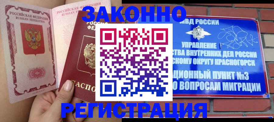 прописка для военкомата в Щиграх