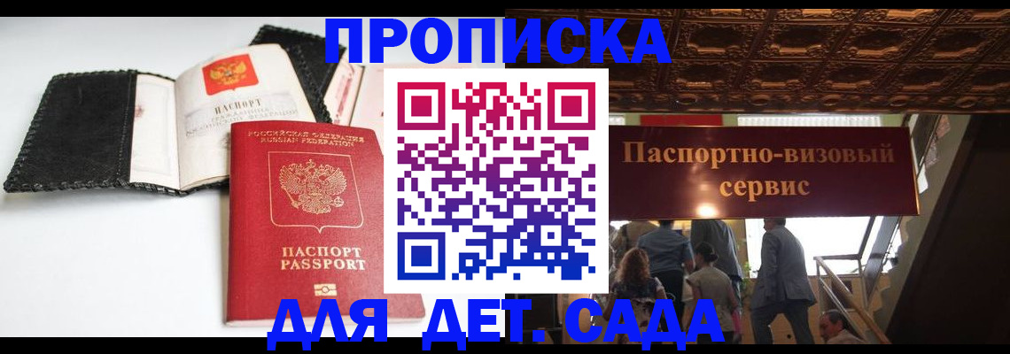 временная прописка в Щиграх