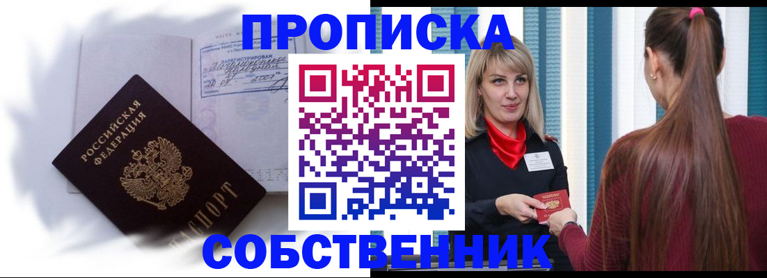 прописка 2025 в Щиграх