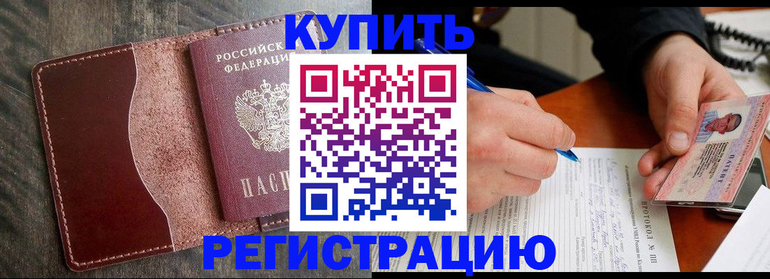 прописка штамп в Щиграх