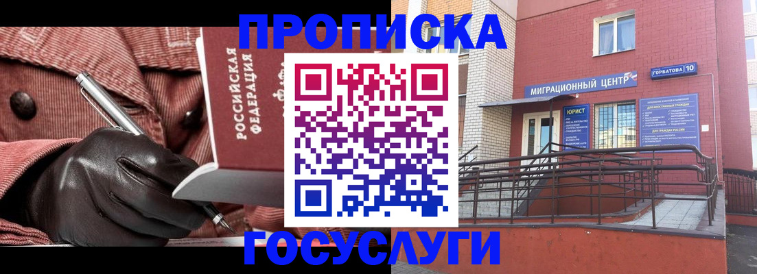 прописка иностранных граждан в Щиграх