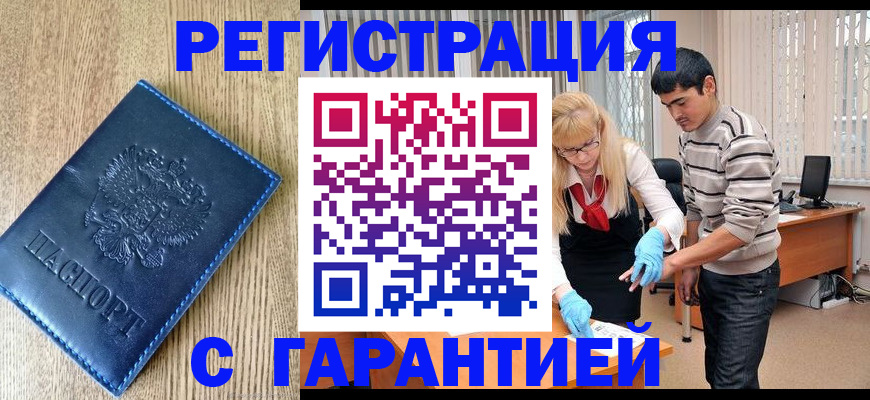 прописка иностранных граждан в Щиграх